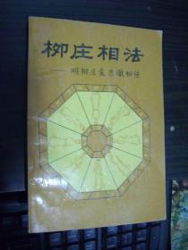 柳生呀曲谱
