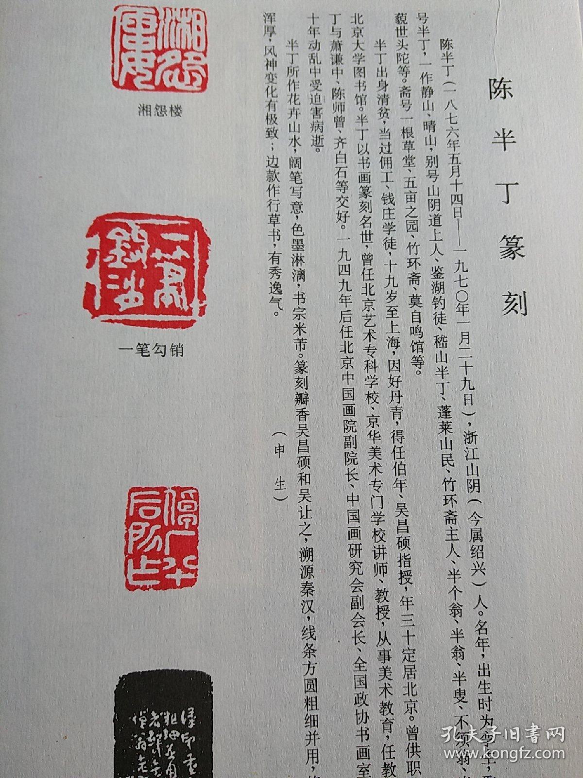 皇朝将军李陁墓志》(全,原拓影印,高清逼真,临赏佳品),陈半丁篆刻欣赏