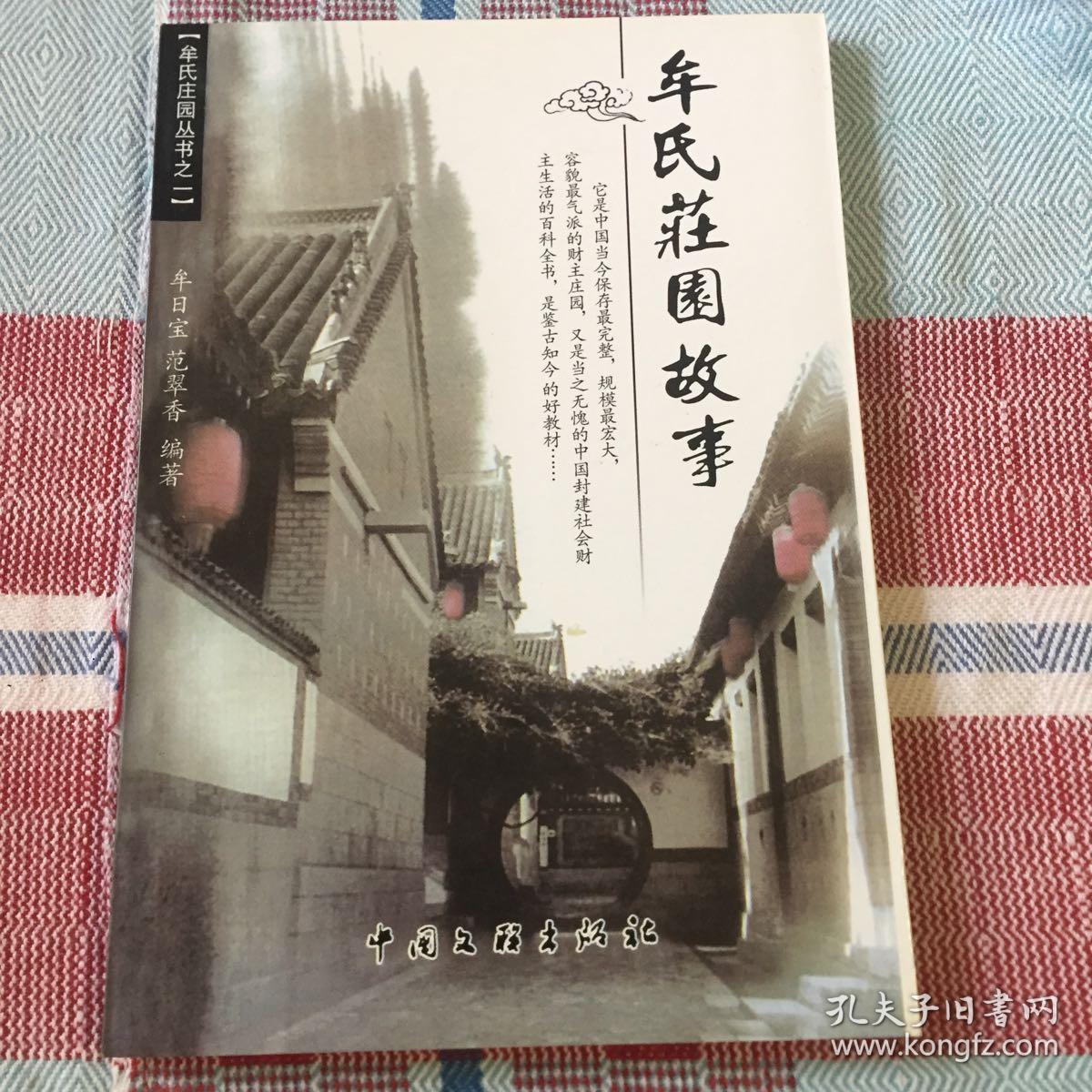 牟氏庄园历史故事(山东省栖霞市)