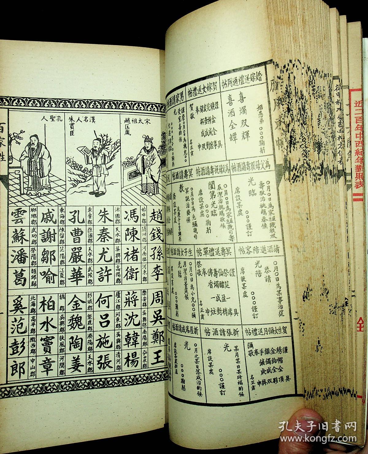 聚宝楼通书丁丑年1997年机械印制包罗万有校对无讹