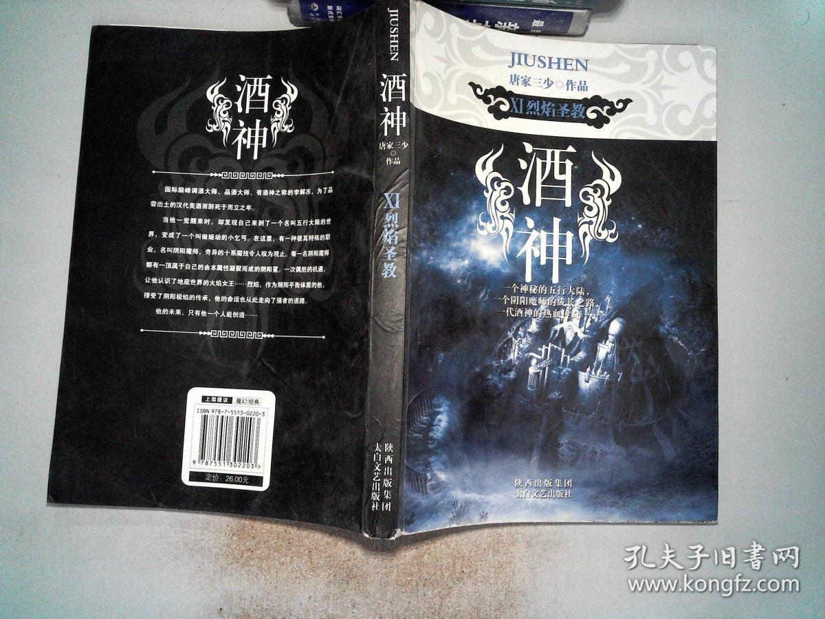 酒神(Ⅺ):烈焰圣教