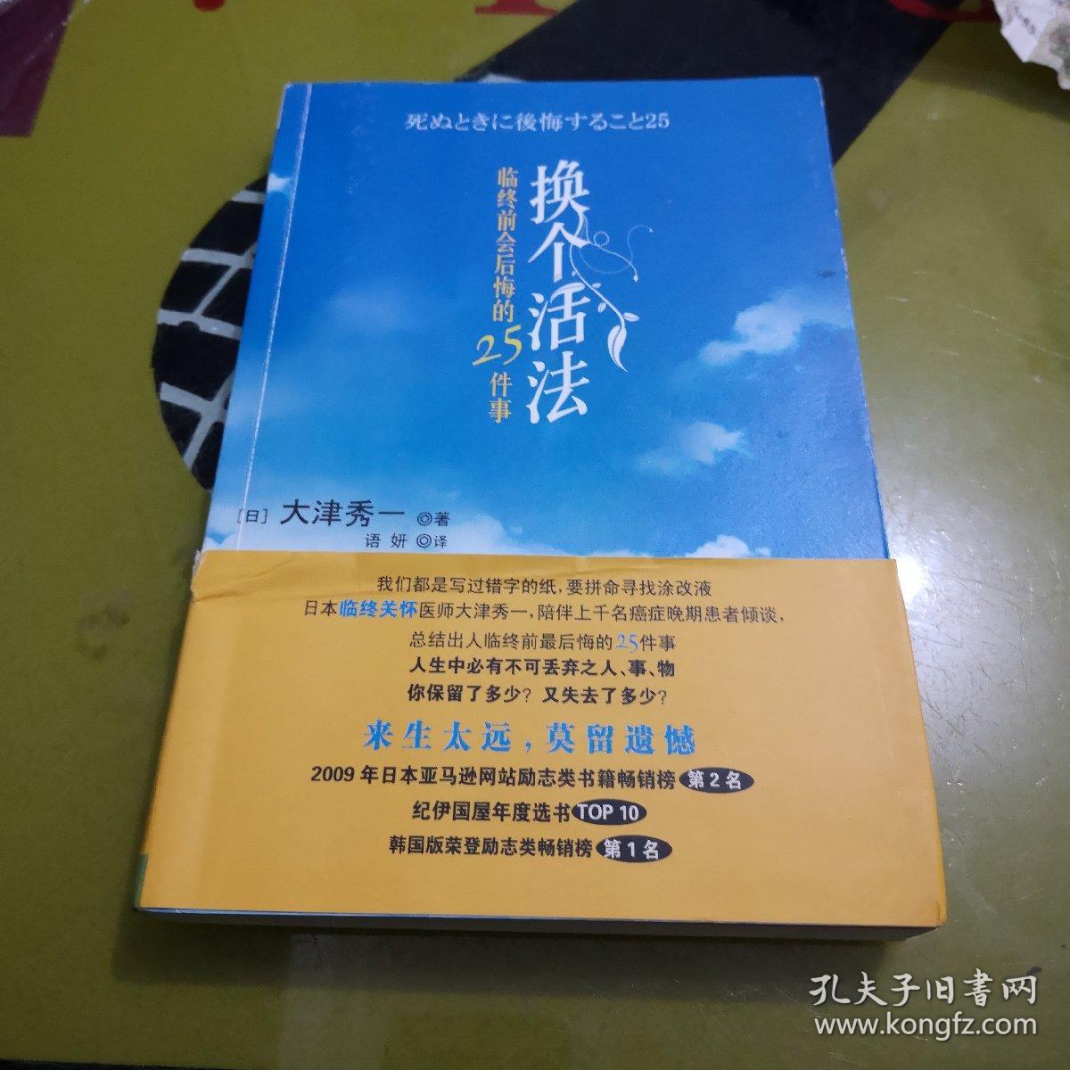 换个活法 临终前会后悔的25件事(59架)