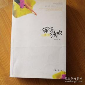 [落落清欢 图书价格_书籍图片_网购评论_孔夫子旧书网