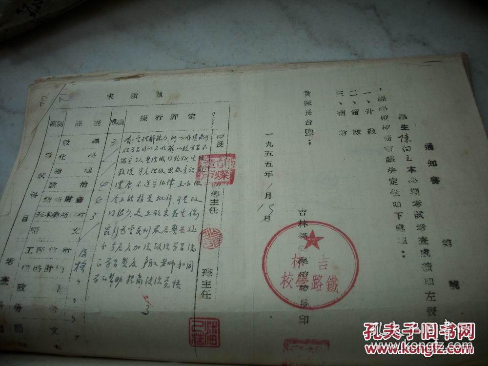 成绩单,学生,准考证,招生报名单,考试a学生检查单,考试通知书,自传应用的电子白板初中招生物理教学参考文献在图片