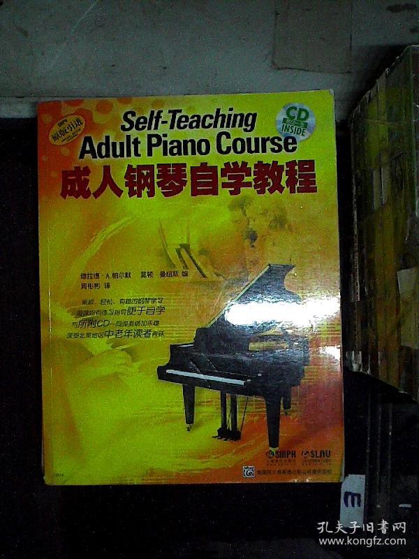 成人钢琴自学教程