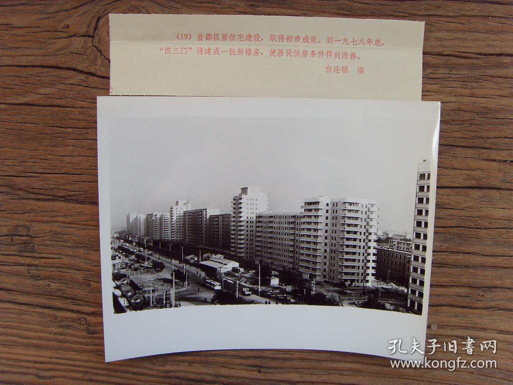 老照片:【※1979年,北京市"前三门",新建住宅楼群※】