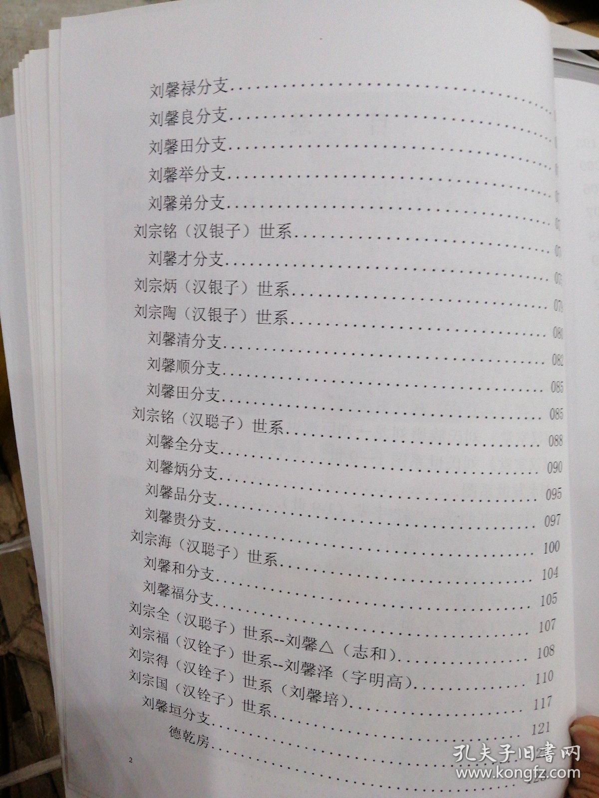 刘氏族谱~四川省宜宾市南溪区仙临镇