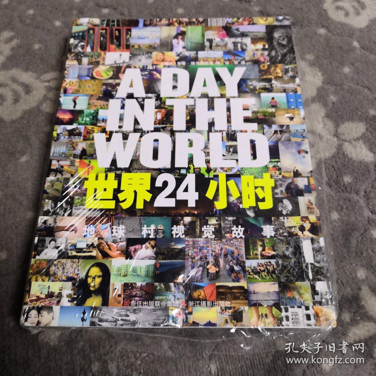 世界24小时:地球村视觉故事