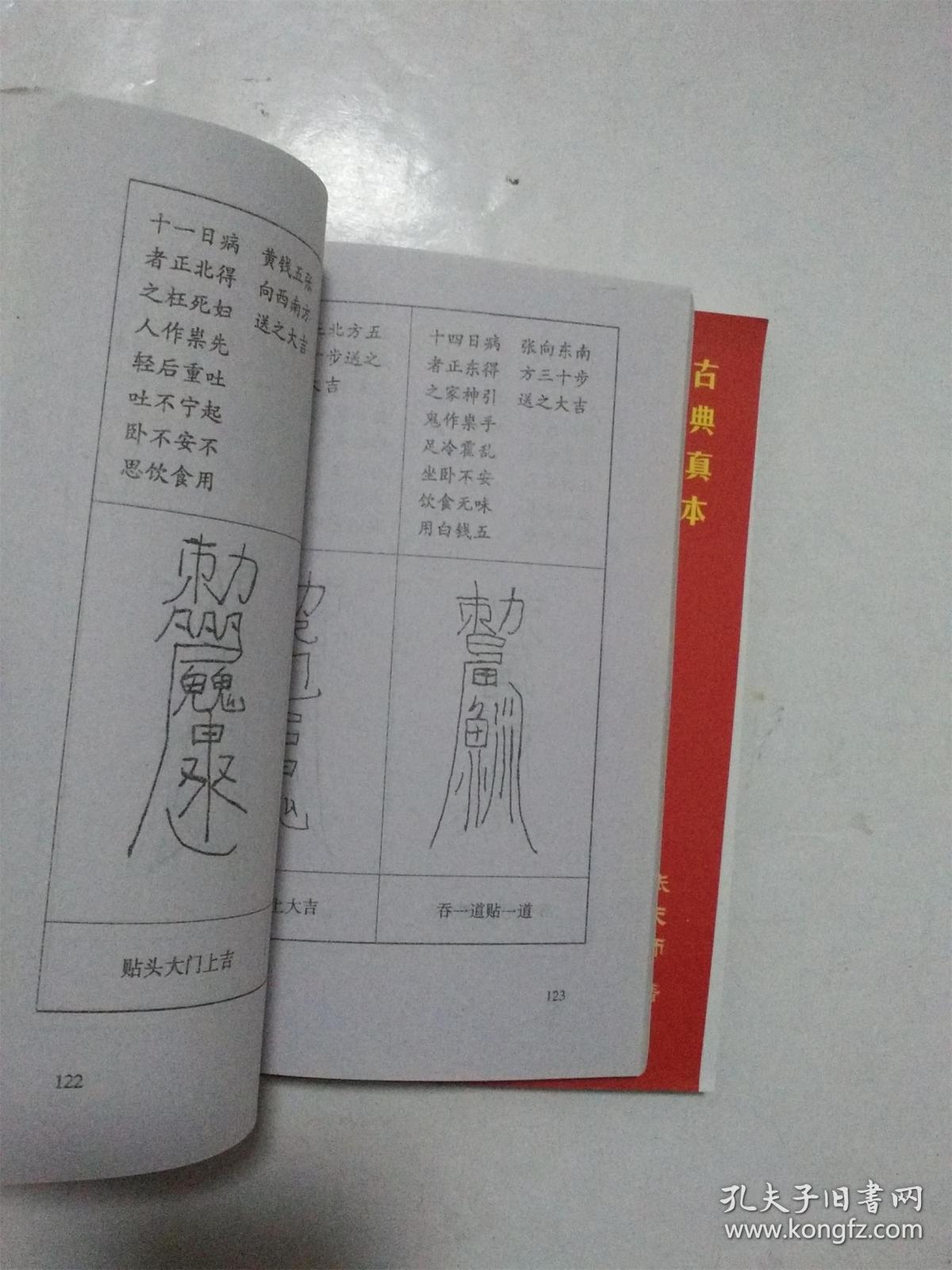 古典真本: 玉匣记(上下)