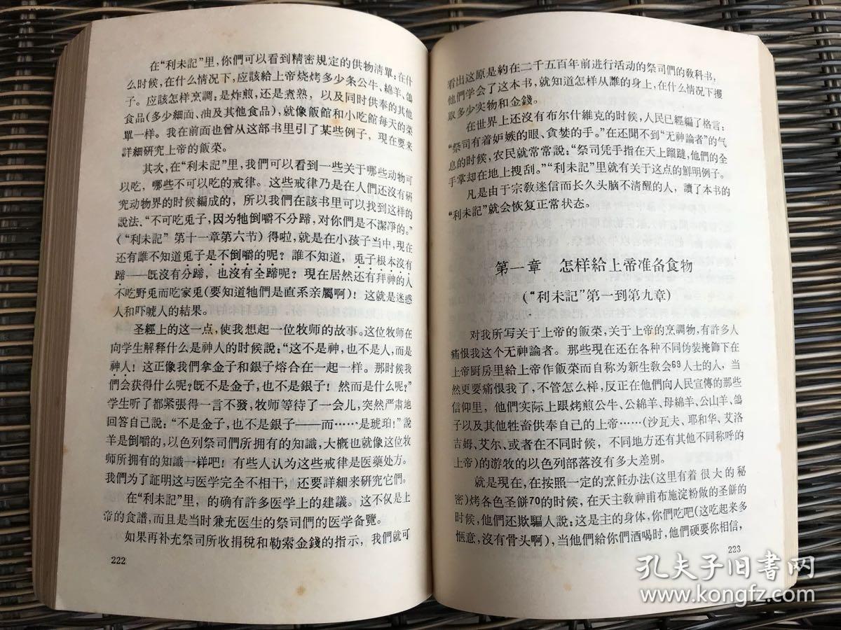 圣经是怎样一部书