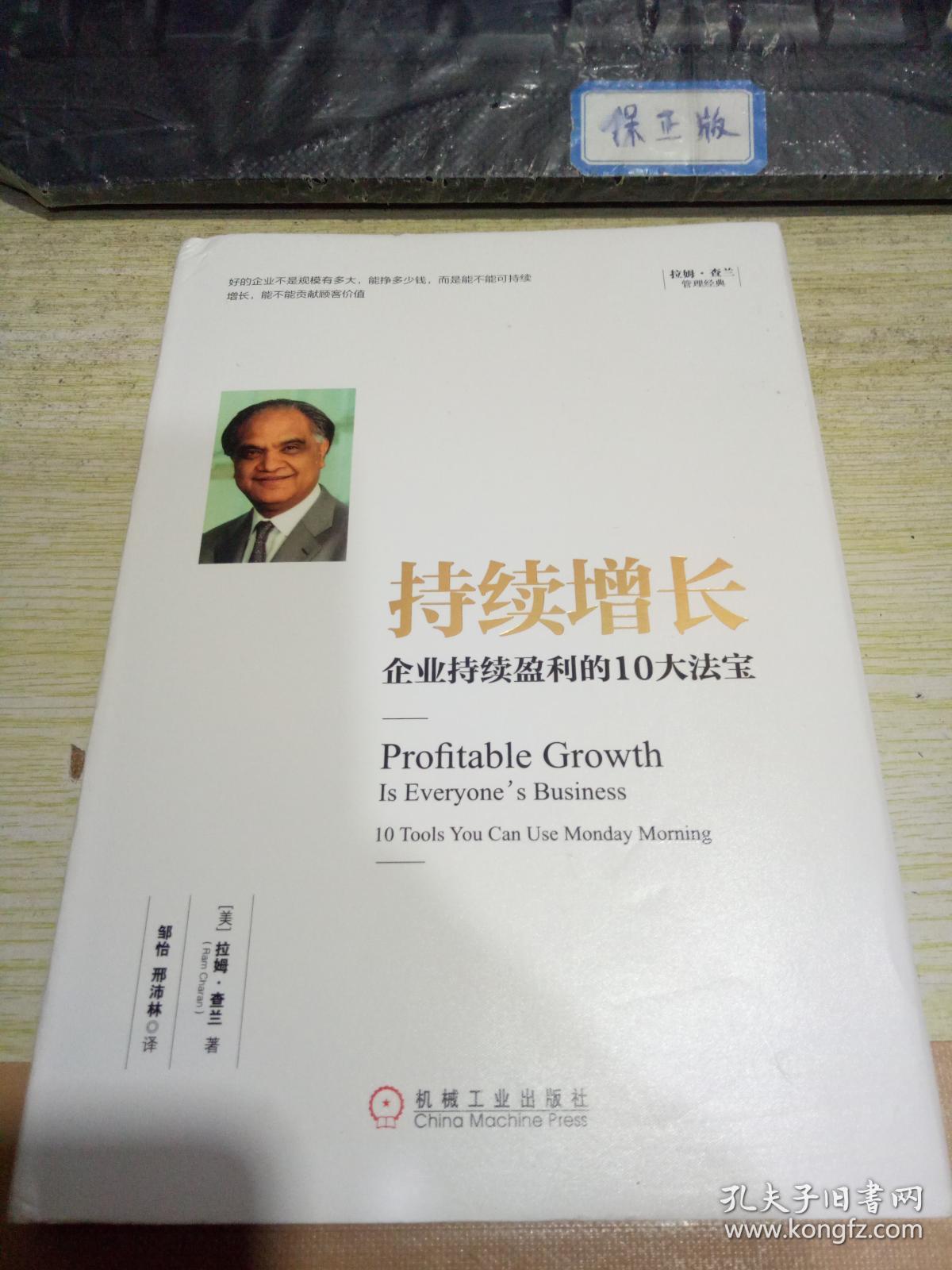 持续增长企业持续盈利的10大法宝