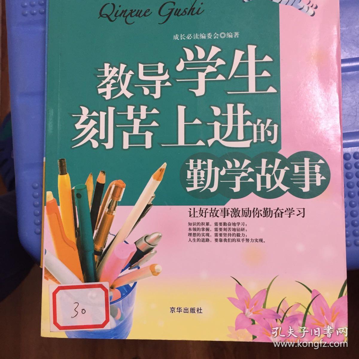 教导学生刻苦上进的勤学故事
