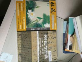 中国书法鉴赏图典
