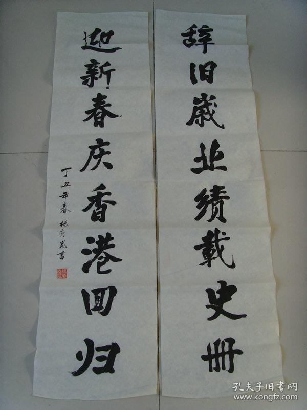 杨秀昆:书法:辞旧岁,迎新春