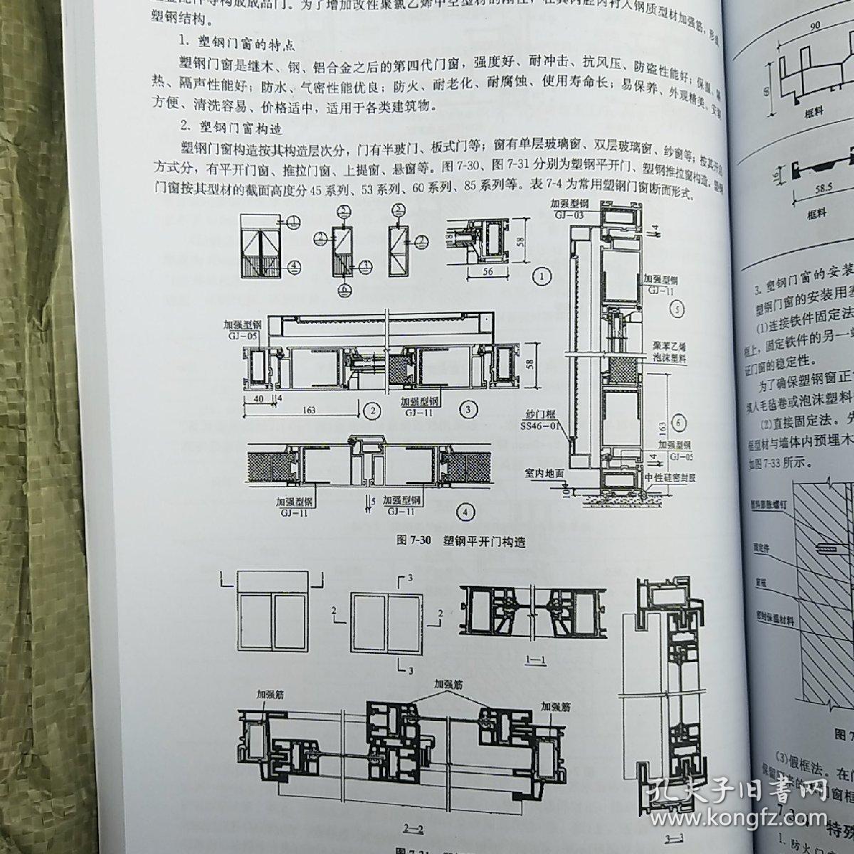 房屋构造与识图_毛小敏_孔夫子旧书网
