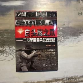 二战美军单兵装备