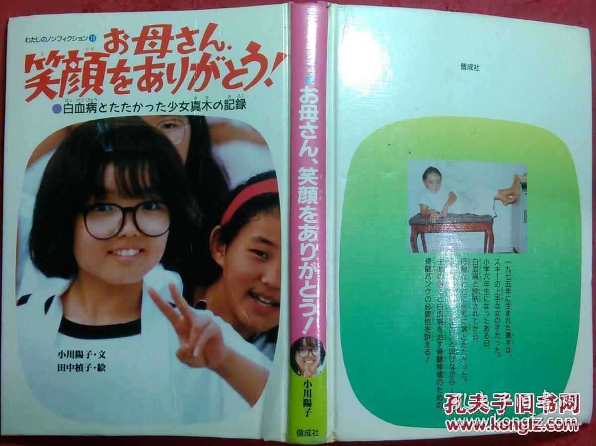 日本日文原版书ゎたしのノンフィクション19ぉ母さん,笑颜をぁりがと