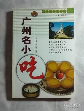 广州名小吃