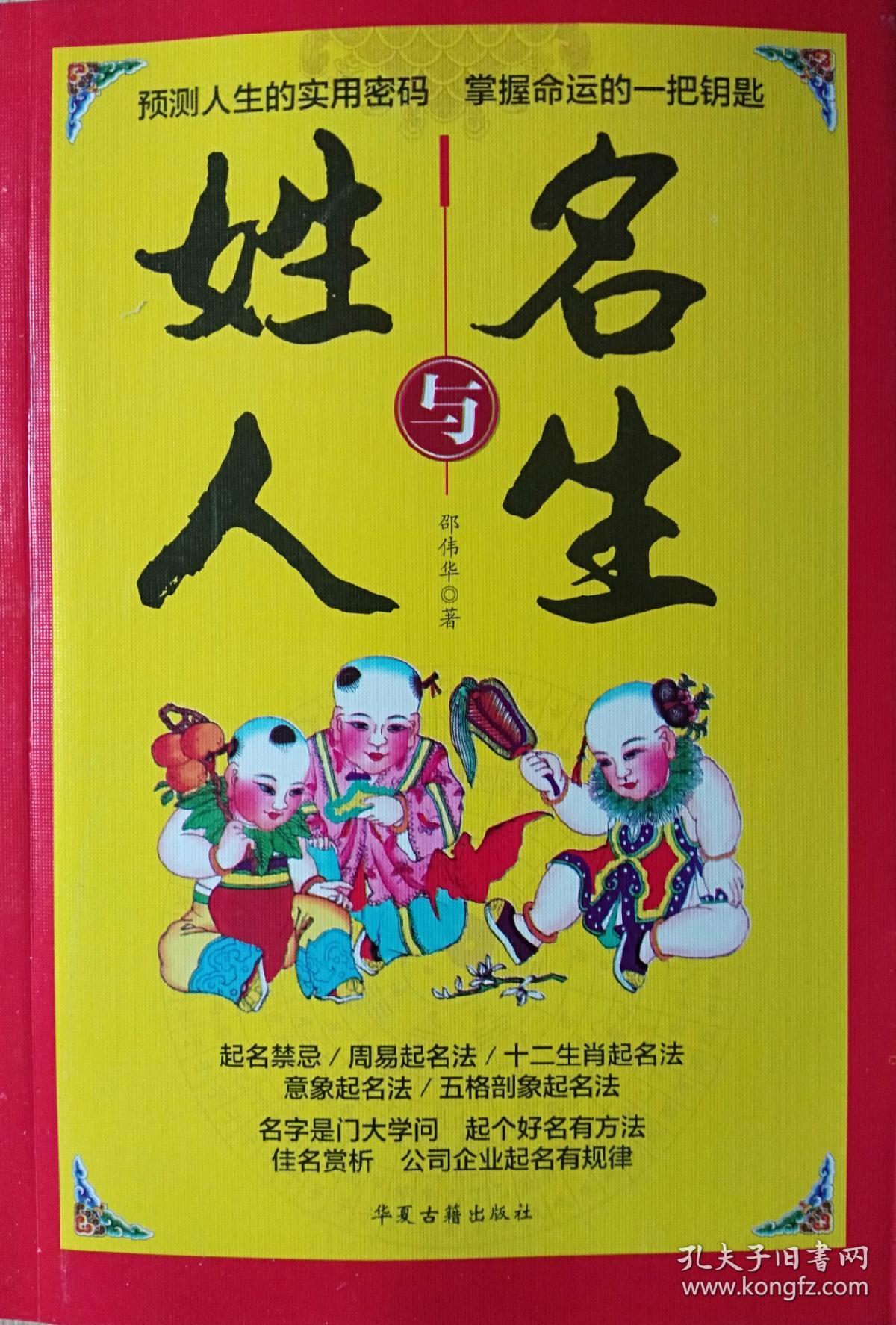 《姓名与人生》