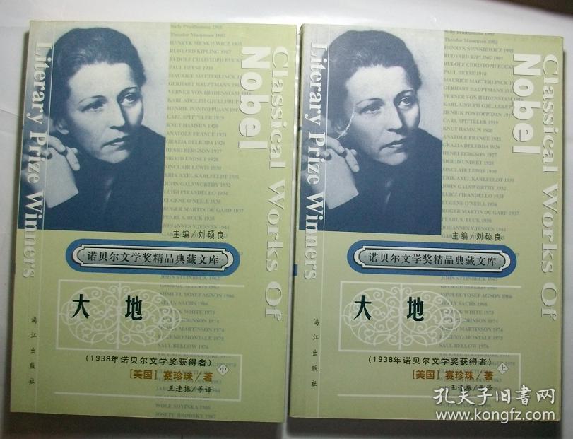 大地三部曲(上中下)诺贝尔文学奖精品典藏文库_赛珍珠_孔夫子旧书网
