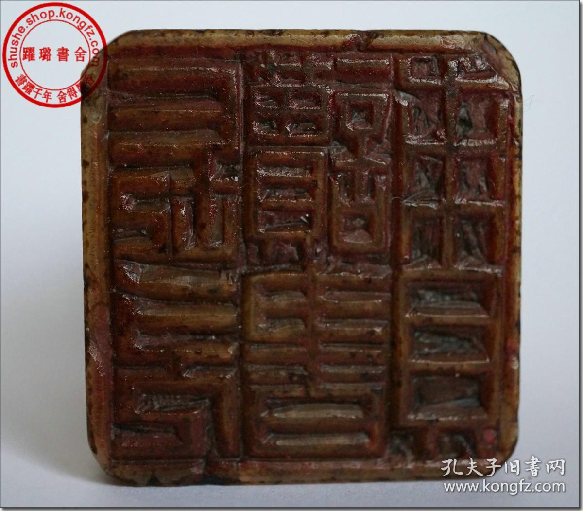 现代著名篆刻家,书画家蔡巨川治印,印文:"常欠读书债"】,朱文篆体