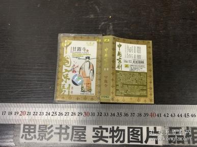 京剧甘露寺板胡曲谱_甘露寺蜜璃