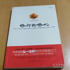 修行即修心