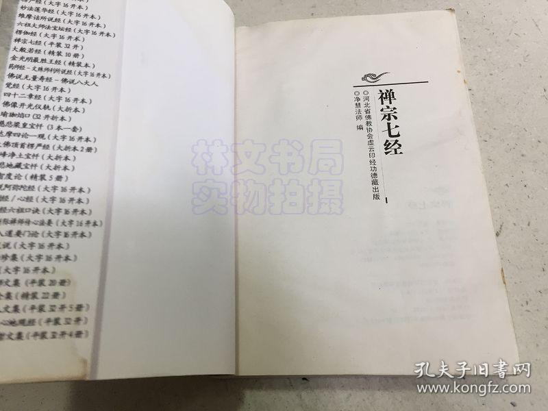 禅宗七经