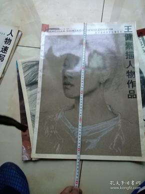 王健素描人物作品-美术基础教学临摹范本