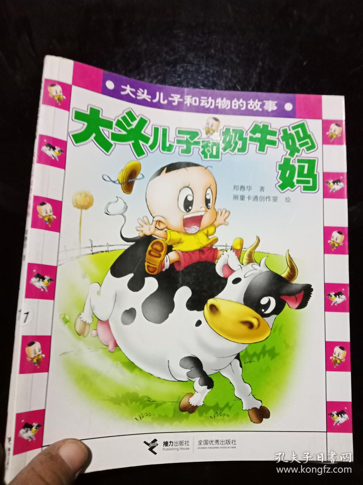 大头儿子和动物的故事:大头儿子和奶牛妈妈,彩