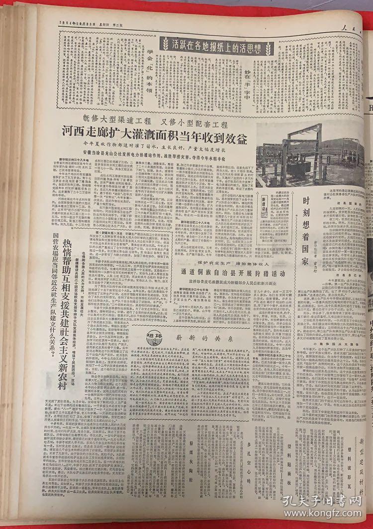 原版:人民日报1964年10月29日(共6版)招远张掖认认真处理人民来信来访