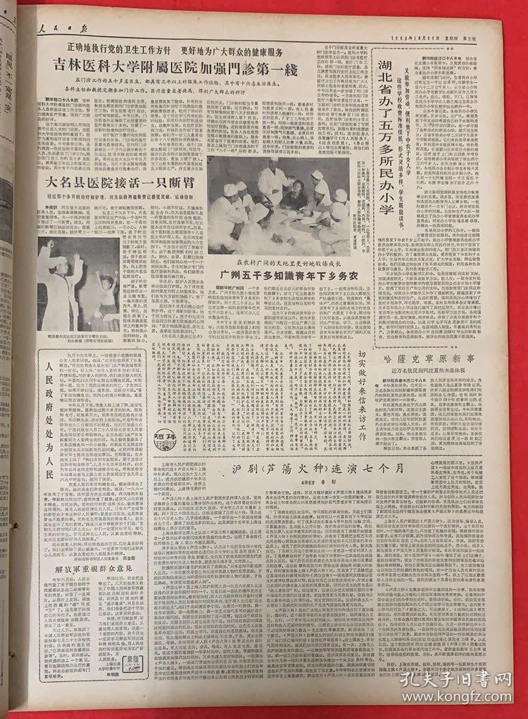 原版:人民日报1964年10月29日(共6版)招远张掖认认真处理人民来信来访