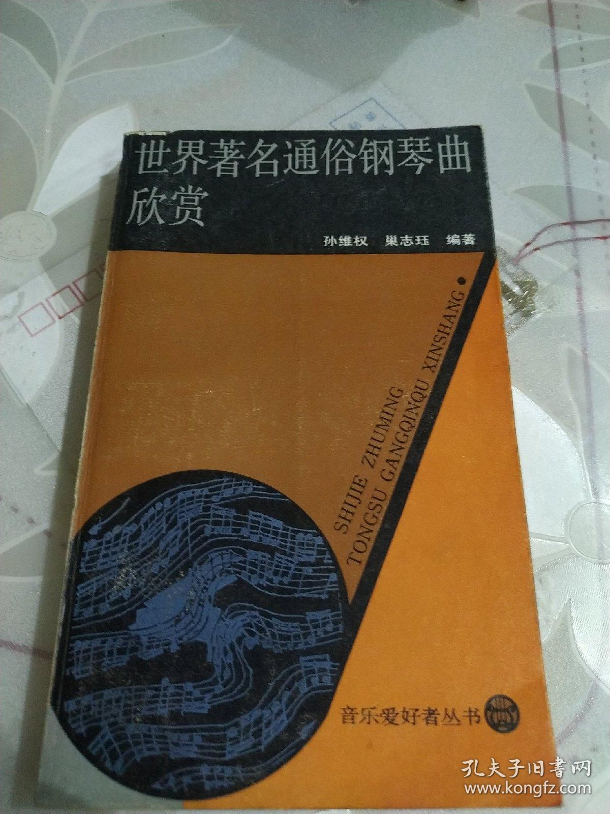 世界著名通俗钢琴曲欣赏