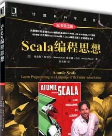 Scala编程思想(原书第二版2版)Scala编程入门