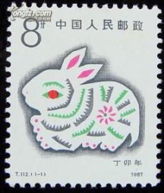 T112 丁卯年邮票