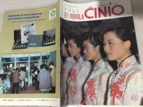 中国报道 （英文版）1993 6