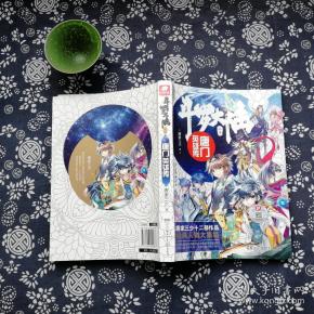 斗罗大陆外传 唐门英雄传 唐家三少