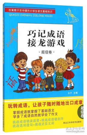 成语巧什么天工_成语故事简笔画(4)
