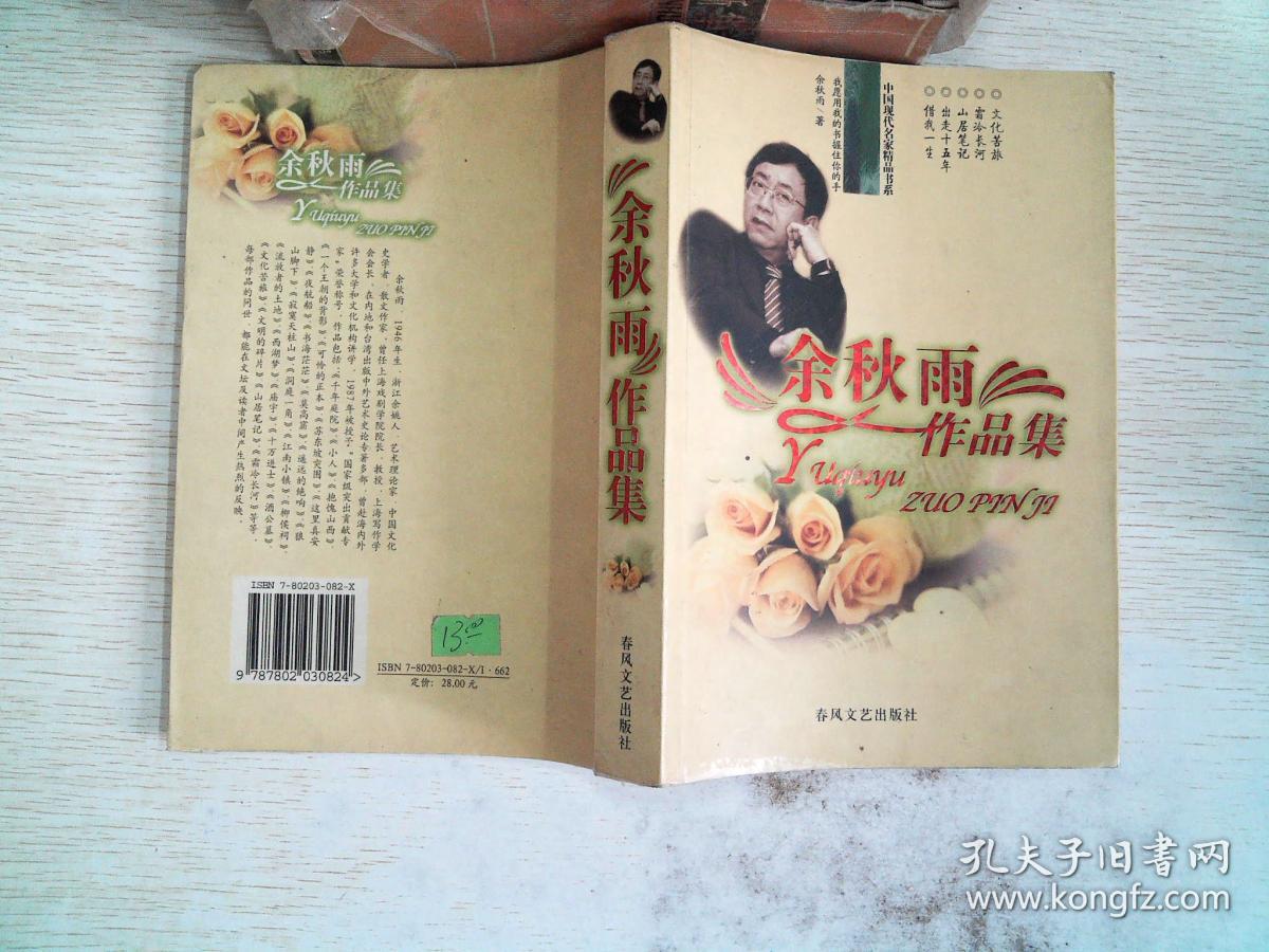 余秋雨作品集
