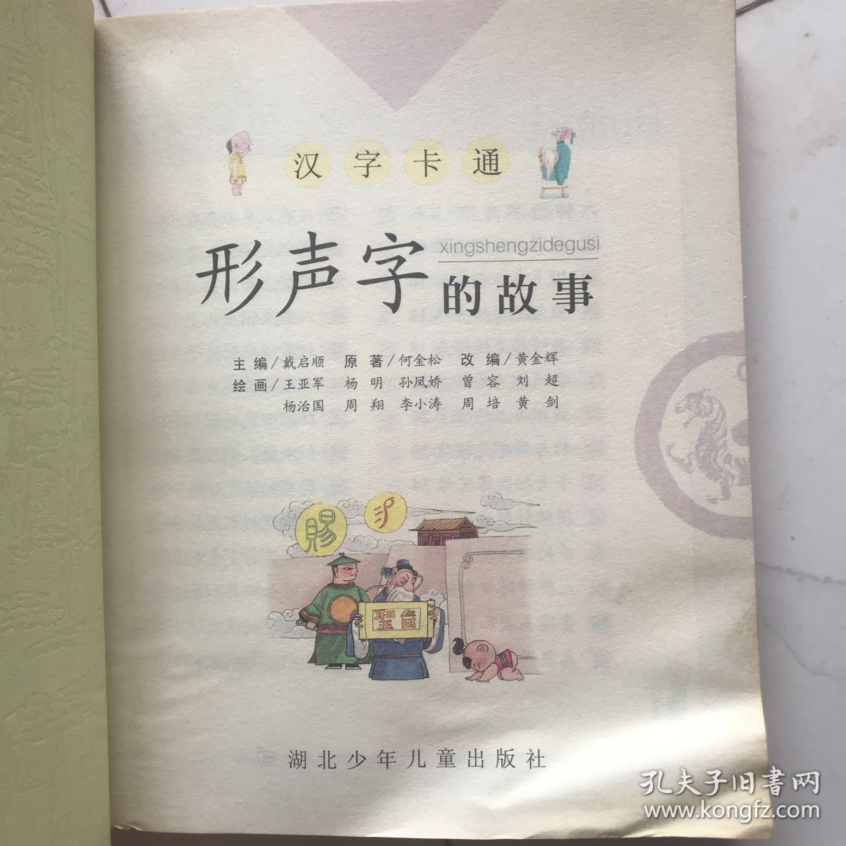 形声字的故事