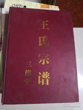 203条结果|三槐堂王氏