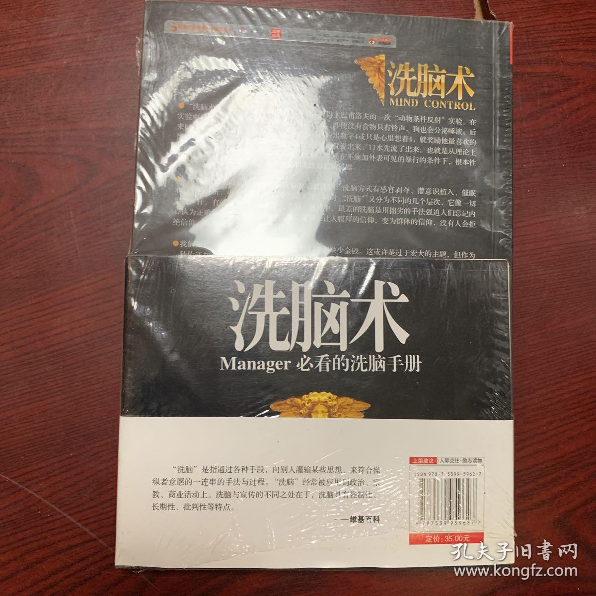 洗脑术:怎样有逻辑地说服他人