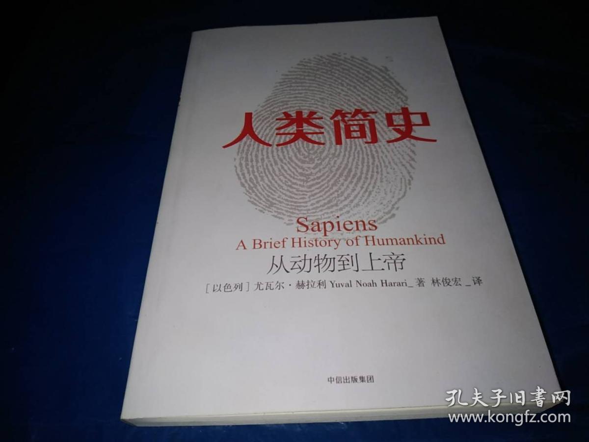 人类简史:从动物到上帝