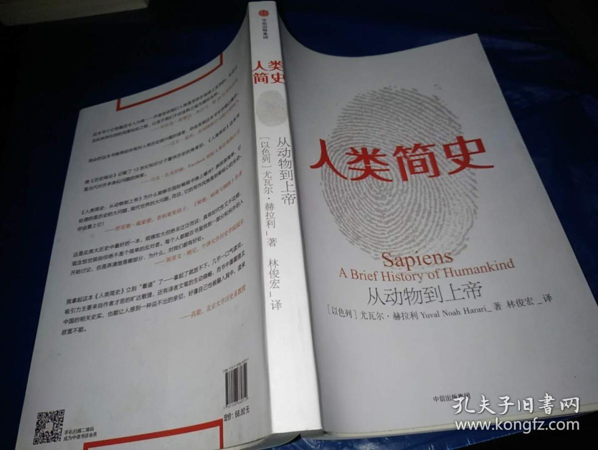 人类简史:从动物到上帝