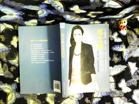 邓文迪:我不是传奇