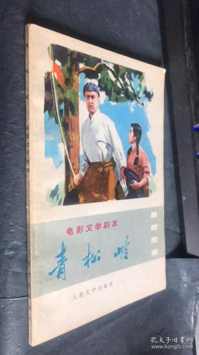 老电影免费在线观看青松岭 q4YBAFvtDNiAHNMaAAPMaUNZJuk111_n.jpg