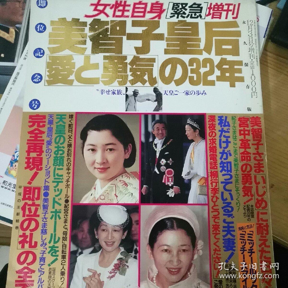 美智子皇后_河原敏明_孔夫子旧书网