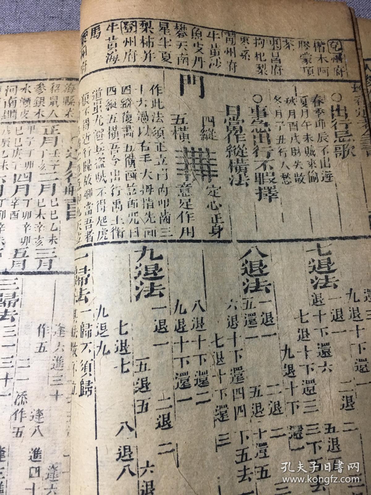 外卷 徽郡原本 竹秀山房藏板 嘉庆十七年 内有 课占类 诸葛马前课