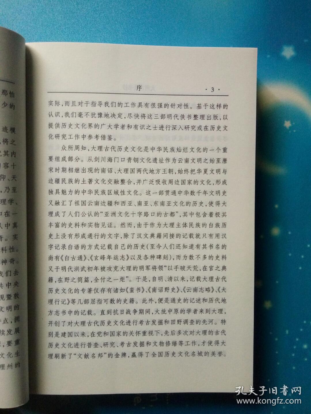 大理古佚书钞