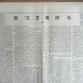 人民日报 1978年12月19日四版(毛主席和咱手